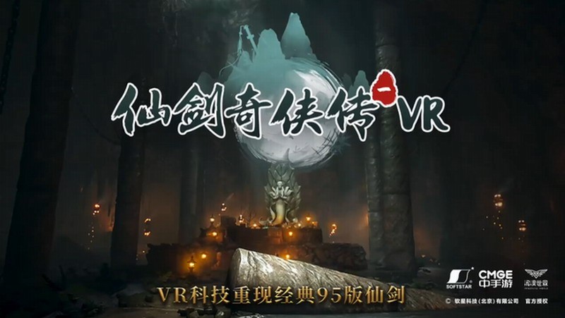 中国手游与字节跳动合作仙剑VR游戏将登陆PICO平台。