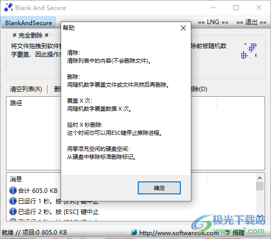 Blank And Secure(数据安全删除工具)