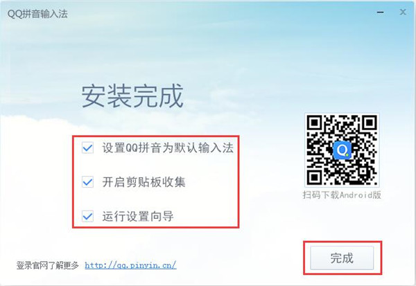 QQ拼音输入法纯净版安装方法