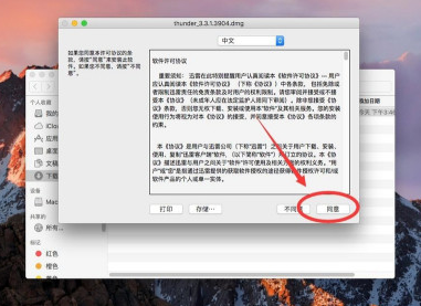 安装教程截图2