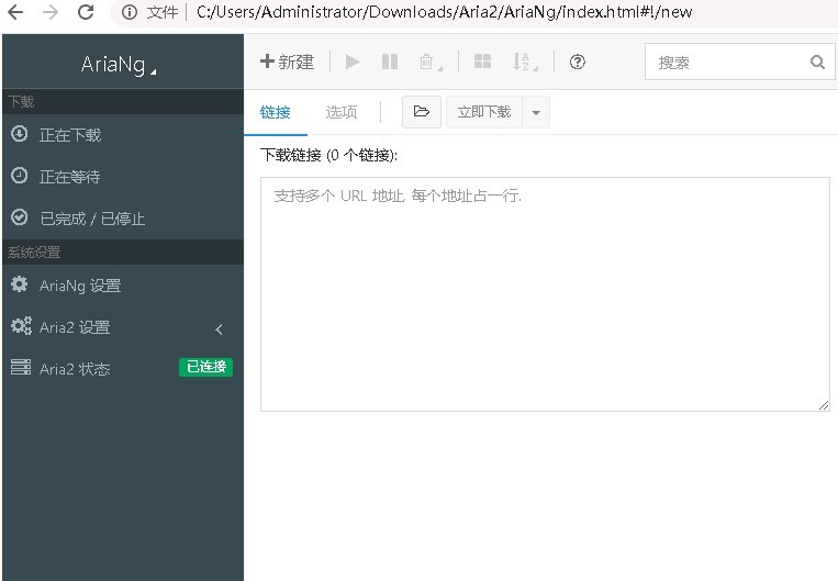aria2最新版 aria2电脑版
