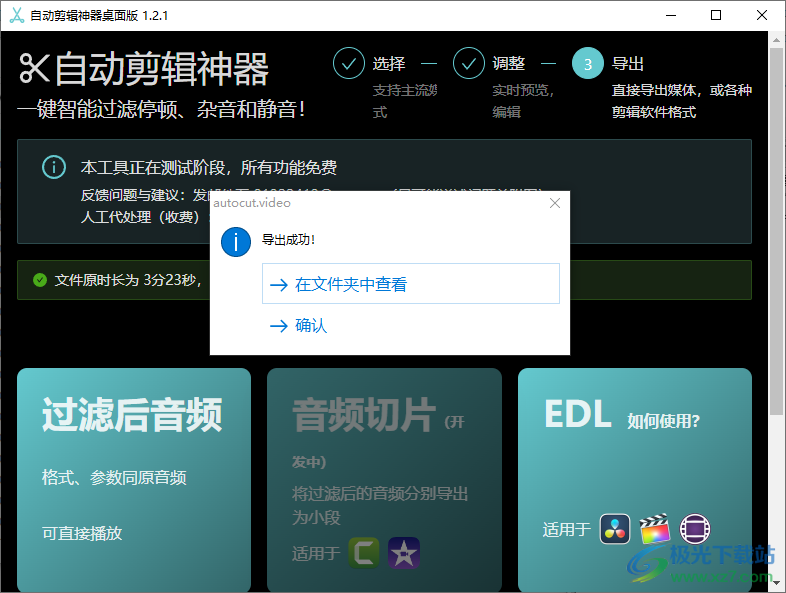 AutoCutVideo自动剪辑神器中文版