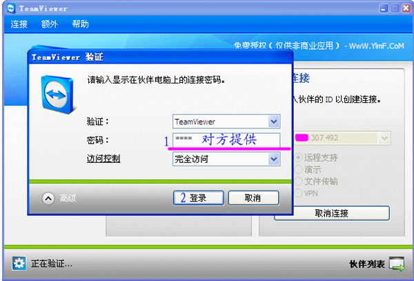 TeamViewer官方版使用方法3