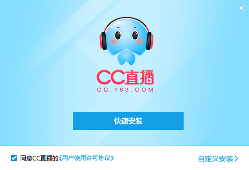 网易CC直播PC版安装截图