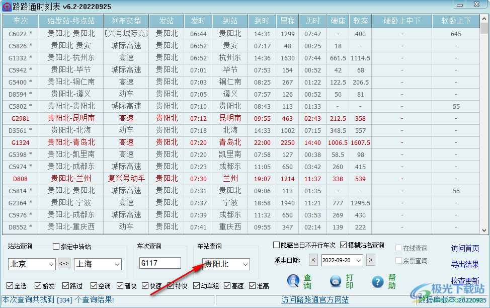 路路通时刻表电脑版