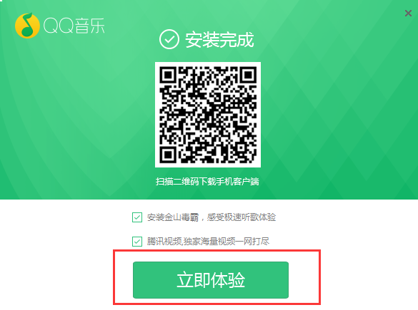 <a href=https://cuel.cn/APP/3367.html target=_blank class=infotextkey>QQ音乐</a>最新版安装步骤3