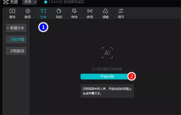 <a href=https://cuel.cn/APP/12992.html target=_blank class=infotextkey>剪映</a>电脑版如何加字幕和配音