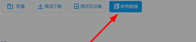 百度网盘去广告绿色版怎么提取别人快传2