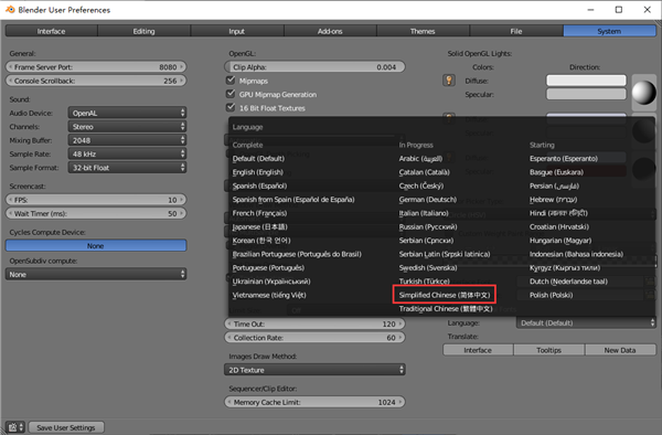 Blender中文设置截图3