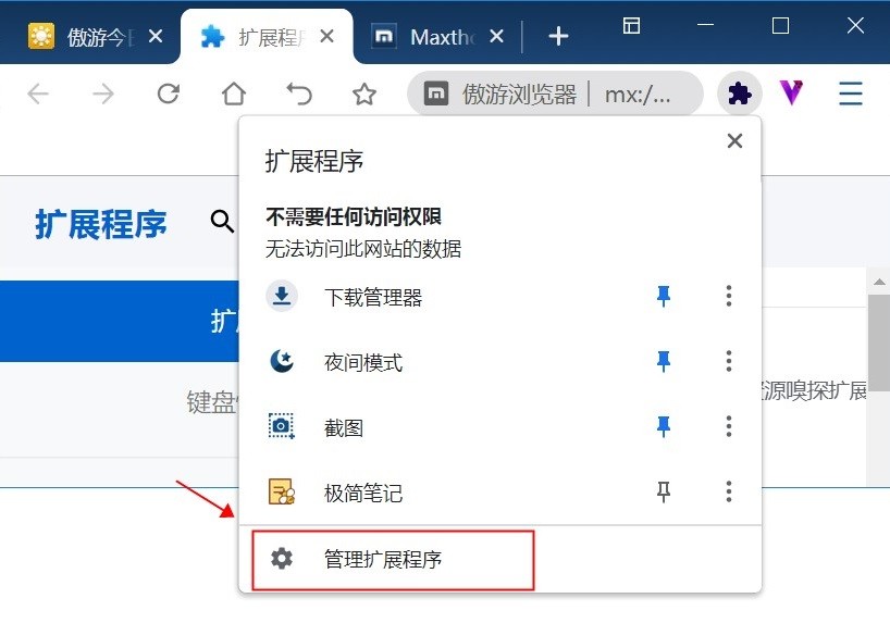 傲游6浏览器正式版