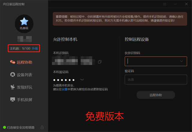 todesk和向日葵比较9
