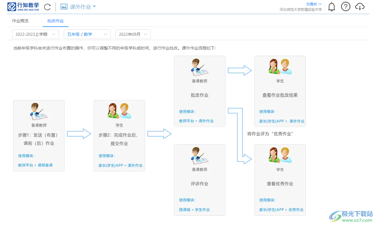 行知教学教师版