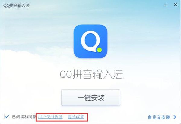 QQ拼音输入法纯净版安装方法