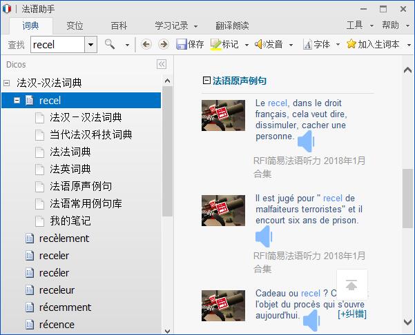 法语助手官方版截图3