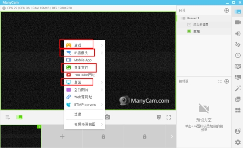 ManyCam中文版使用教程截图