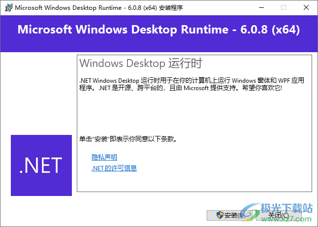 微软Microsoft .NET Runtime