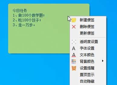 捷易便签电脑版v1.2.9 中文版(1)