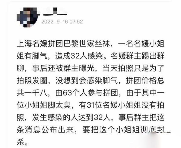 网传上海超美“名媛”与其他人拼团丝袜