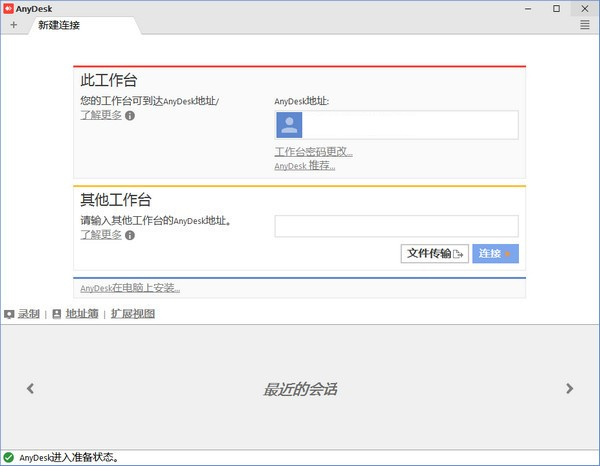 AnyDesk官方常见问题截图1