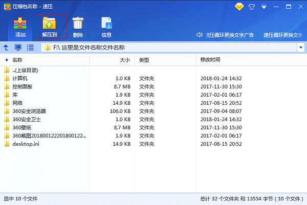 速压压缩软件截图3