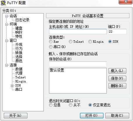 putty汉化版下载