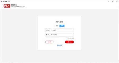 因才教室电脑版截图