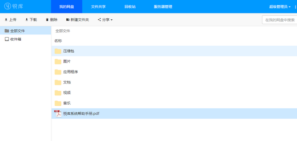 悦库网盘客户端v2.7.2 经典版(1)
