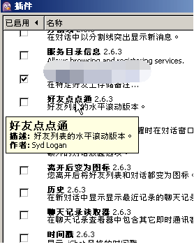 Pidgin最新版使用教程截图