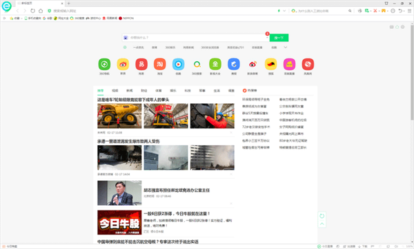 360安全浏览器13特色截图