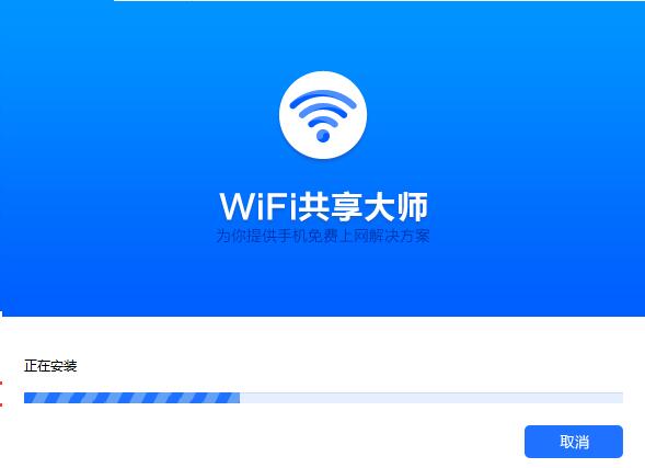 wifi共享大师PC版