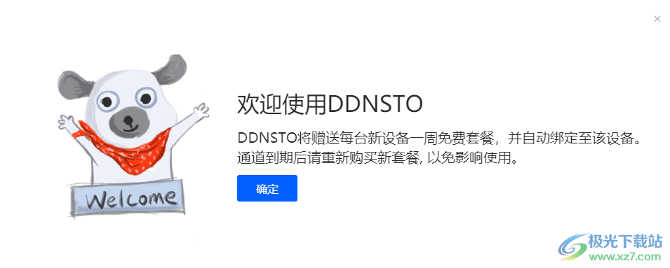 DDNSTO(内网穿透工具)