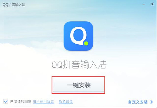 QQ拼音输入法纯净版安装方法