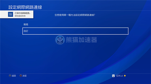 PS4设置5