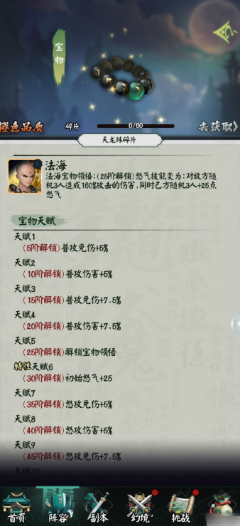 阴阳界法海怎么玩