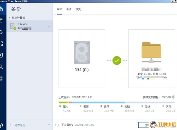 Acronis True Image 2020中文完整破解版截图