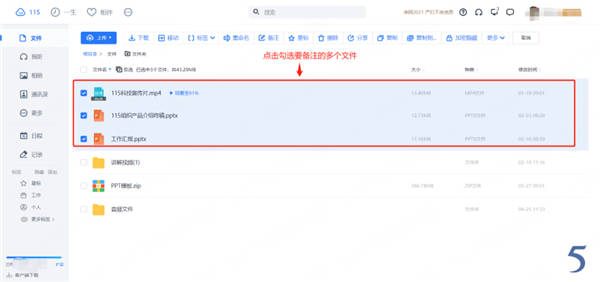 115网盘批量备注文件截图3