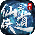 御龙仙之侠道手游最新官方版1.3.0  v1.3.0 