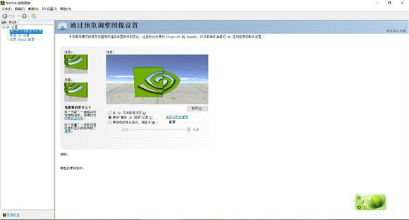 Nvidia控制面板官方版截图