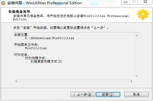 WinUtilities绿色版最新版安装方法