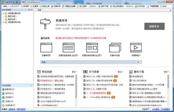 VG浏览器最新版截图