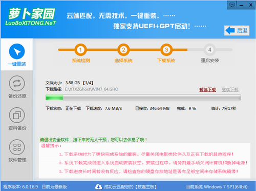 萝卜家园一键重装系统下载截图