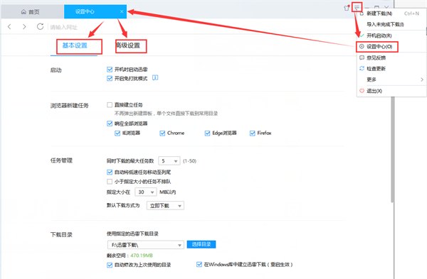 迅雷9官方版使用方法截图1