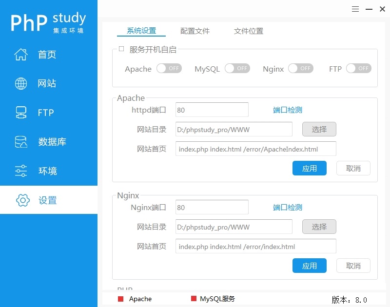 phpstudy8软件