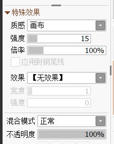 SAI绘画软件最新版使用方法3