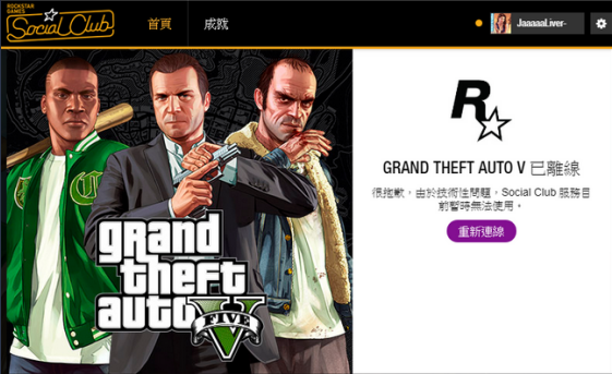 gta5加速器免费版专业解决GTA5无法登录问题1