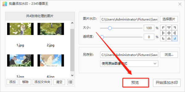 2345看图王怎么批量添加水印？