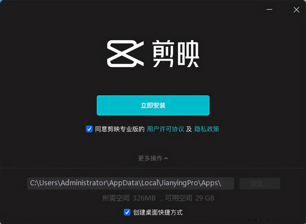 <a href=https://cuel.cn/APP/12992.html target=_blank class=infotextkey>剪映</a>电脑版怎么安装