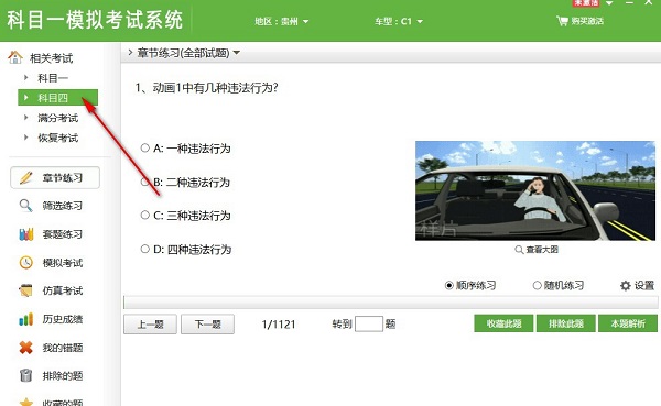科目一模拟考试2021最新版