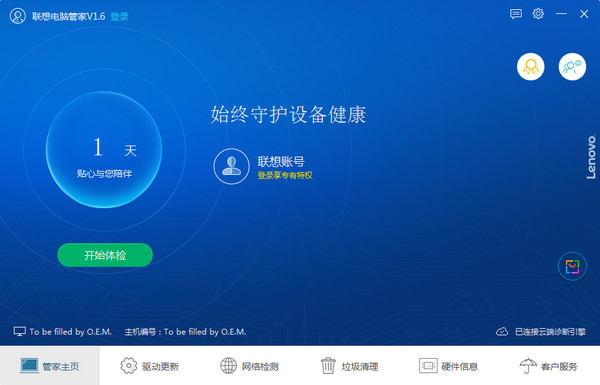 联想电脑管家最新版截图