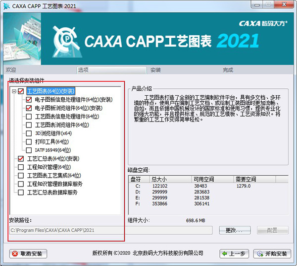 CAXA2021破解补丁使用方法4